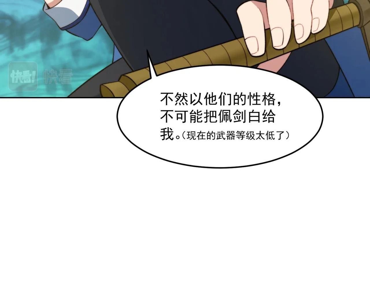 28回-自古套路得人心 第47页