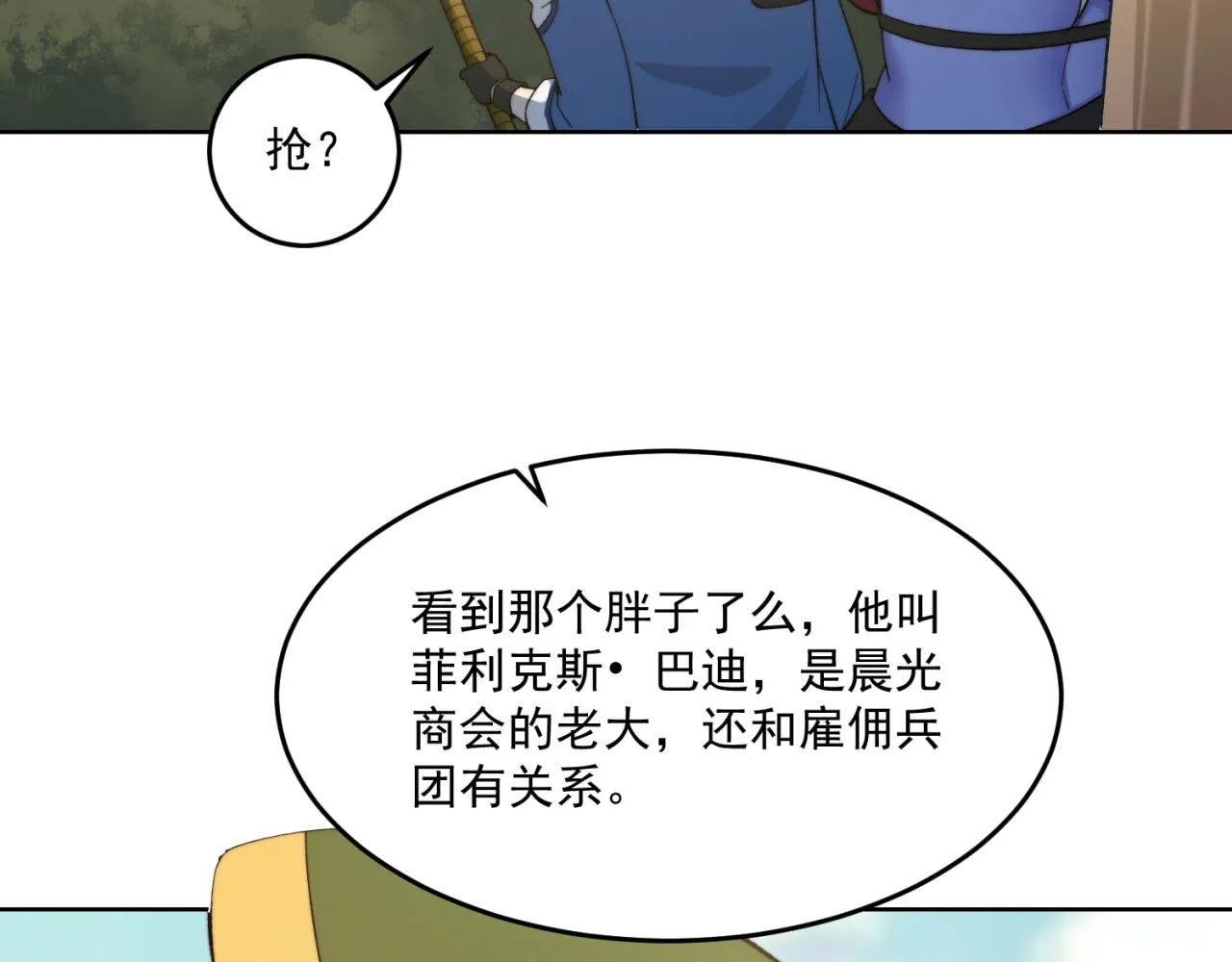 28回-自古套路得人心 第55页
