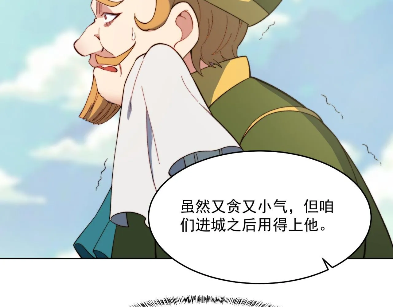 28回-自古套路得人心 第57页