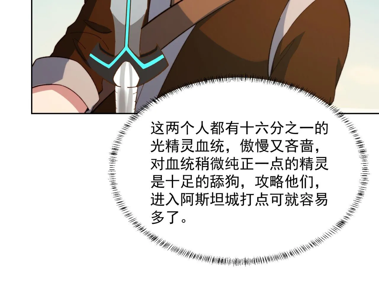 28回-自古套路得人心 第61页