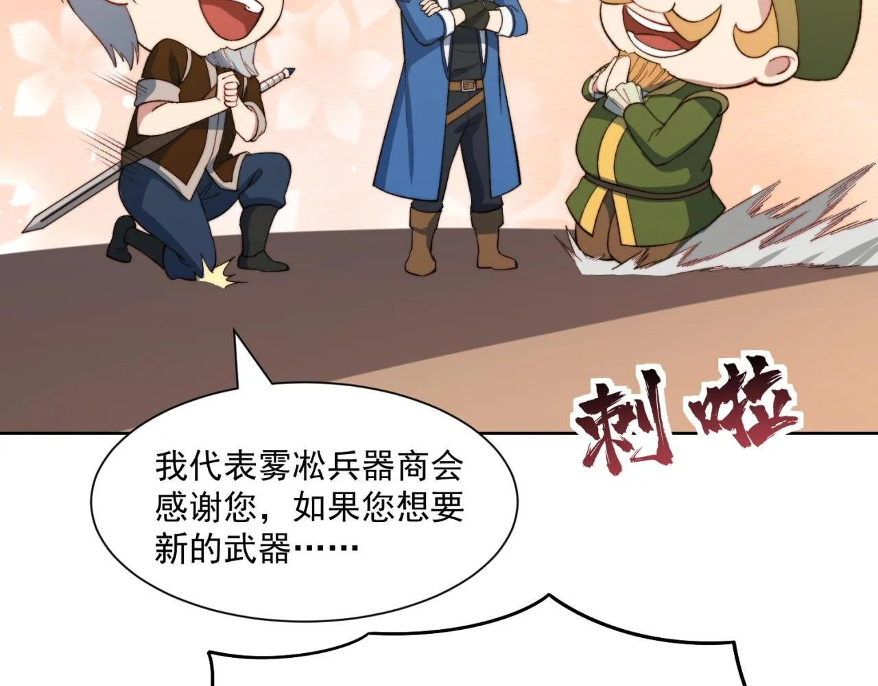 28回-自古套路得人心 第93页