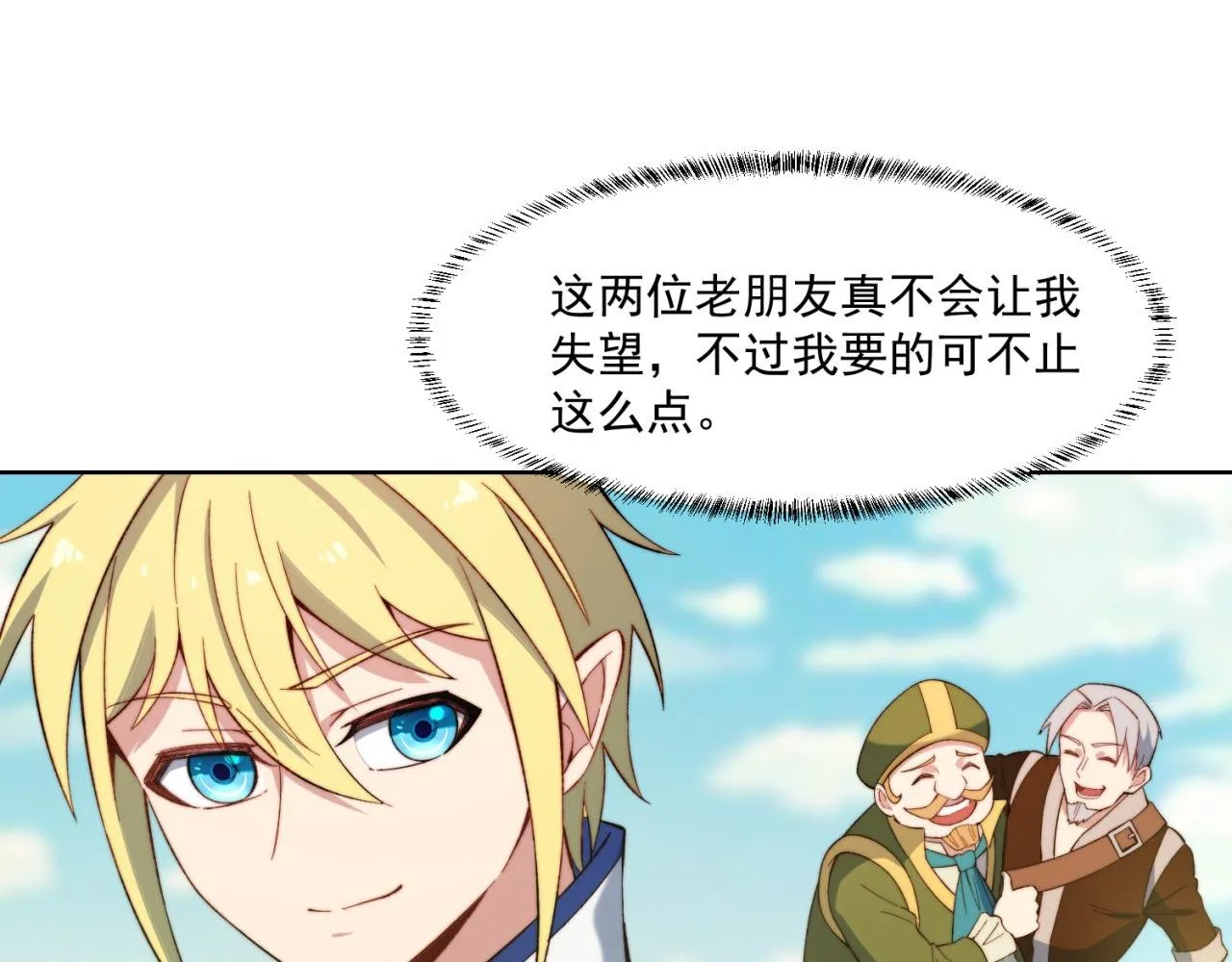 28回-自古套路得人心 第111页