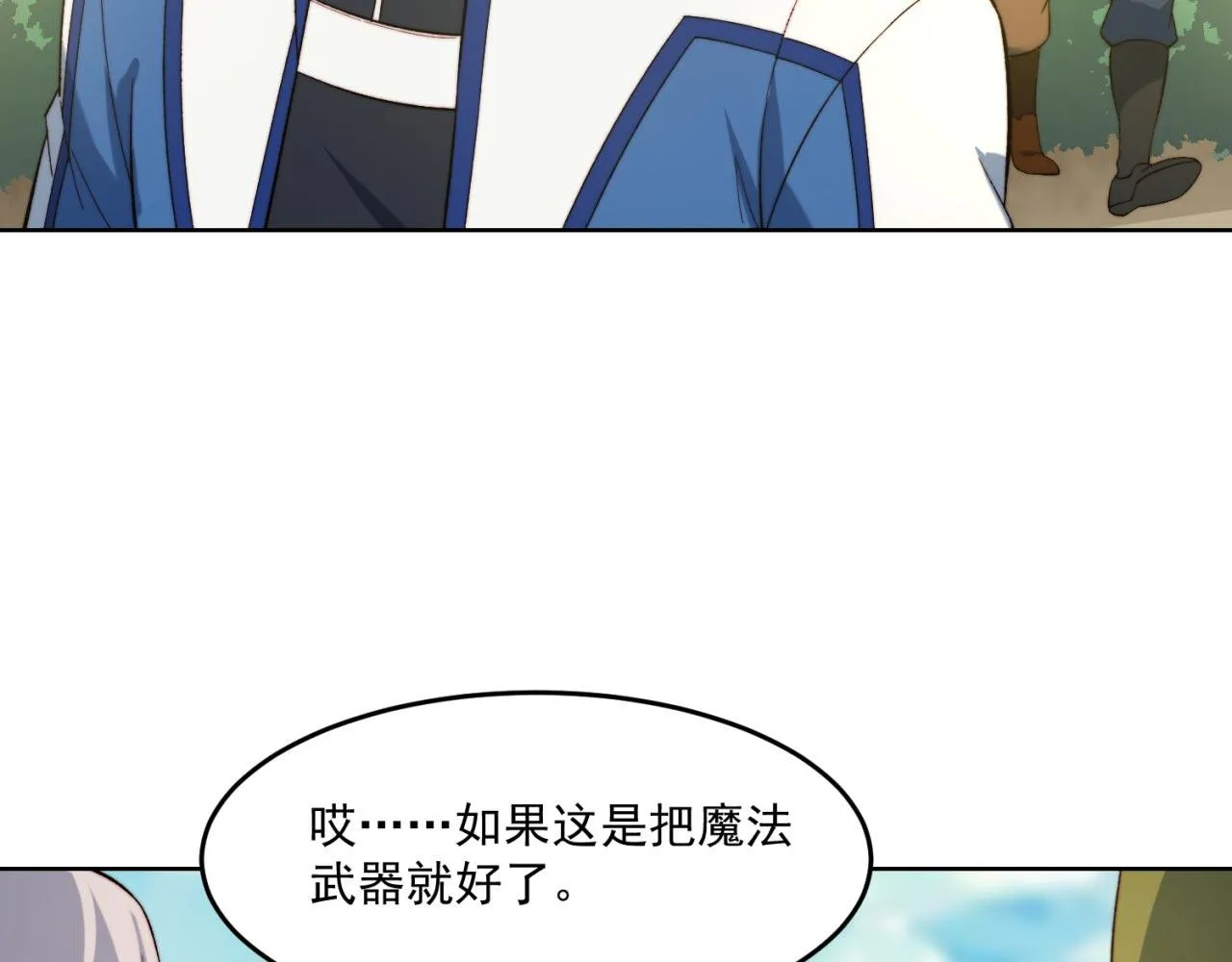 28回-自古套路得人心 第113页