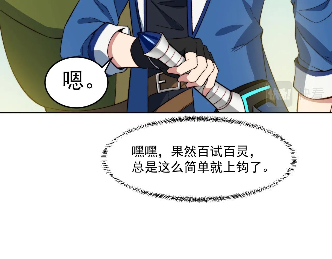 28回-自古套路得人心 第121页