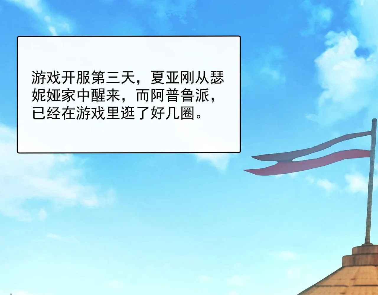 26回-阿普鲁派的一天 第7页