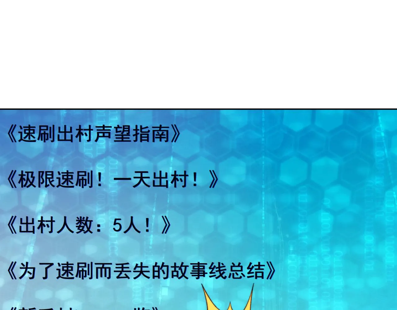 26回-阿普鲁派的一天 第101页