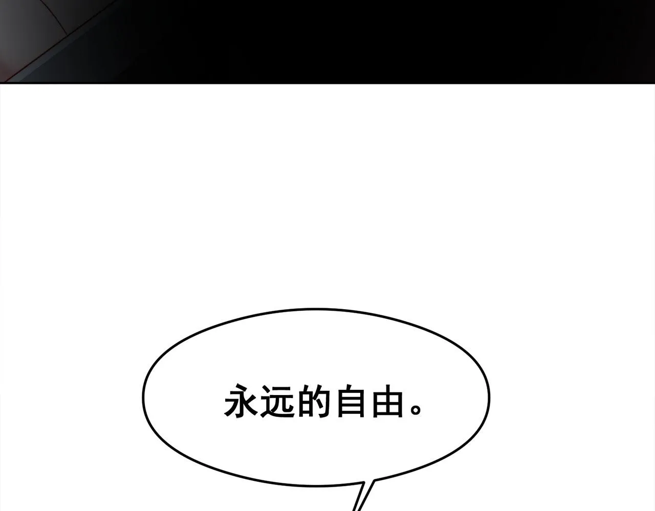 25回-永远的自由 第55页