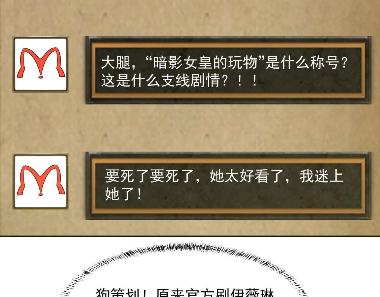 27回-暗影女王的玩物 第75页