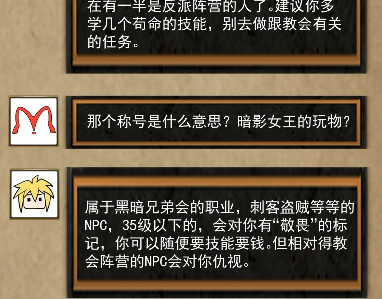 27回-暗影女王的玩物 第113页