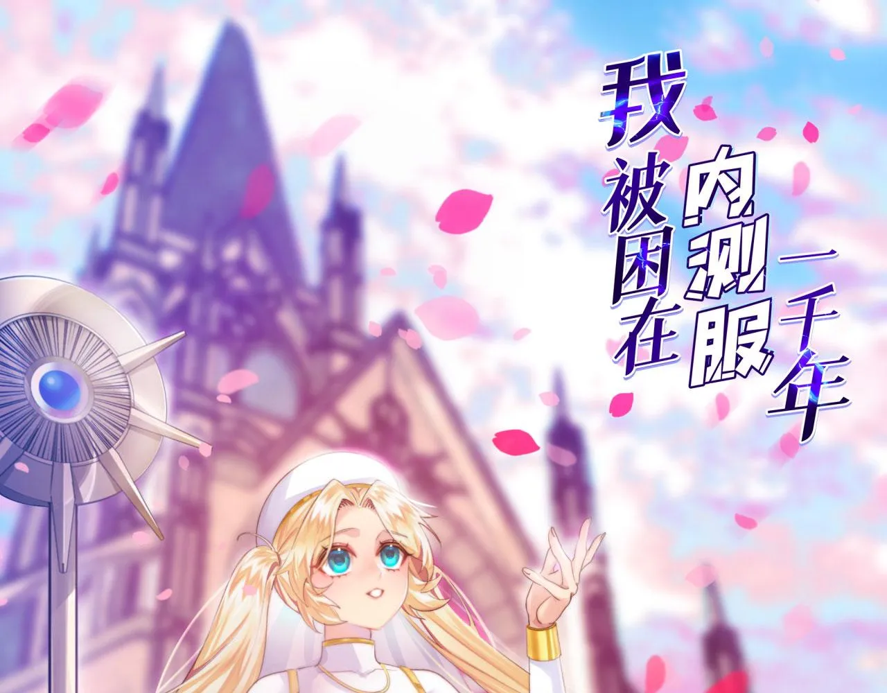 24回-你不要过来啊！ 第1页