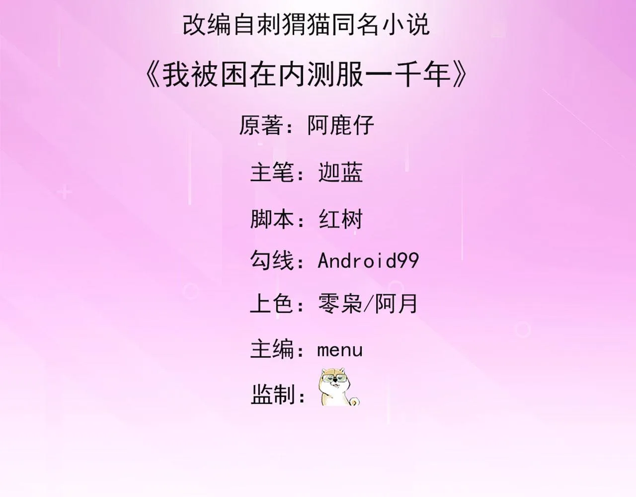 24回-你不要过来啊！ 第5页