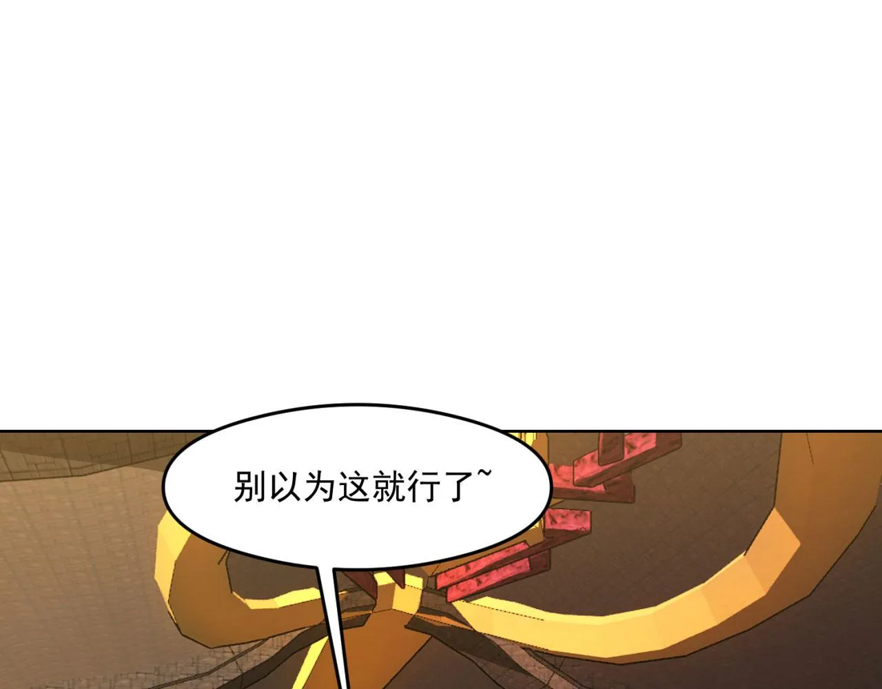 24回-你不要过来啊！ 第7页