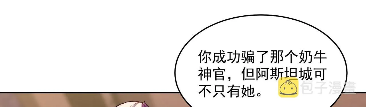 24回-你不要过来啊！ 第10页