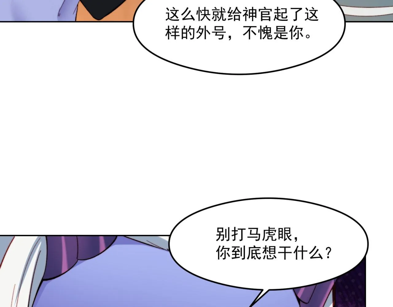 24回-你不要过来啊！ 第21页