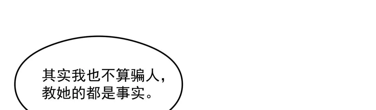 24回-你不要过来啊！ 第24页