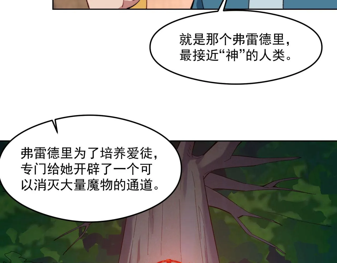 24回-你不要过来啊！ 第61页