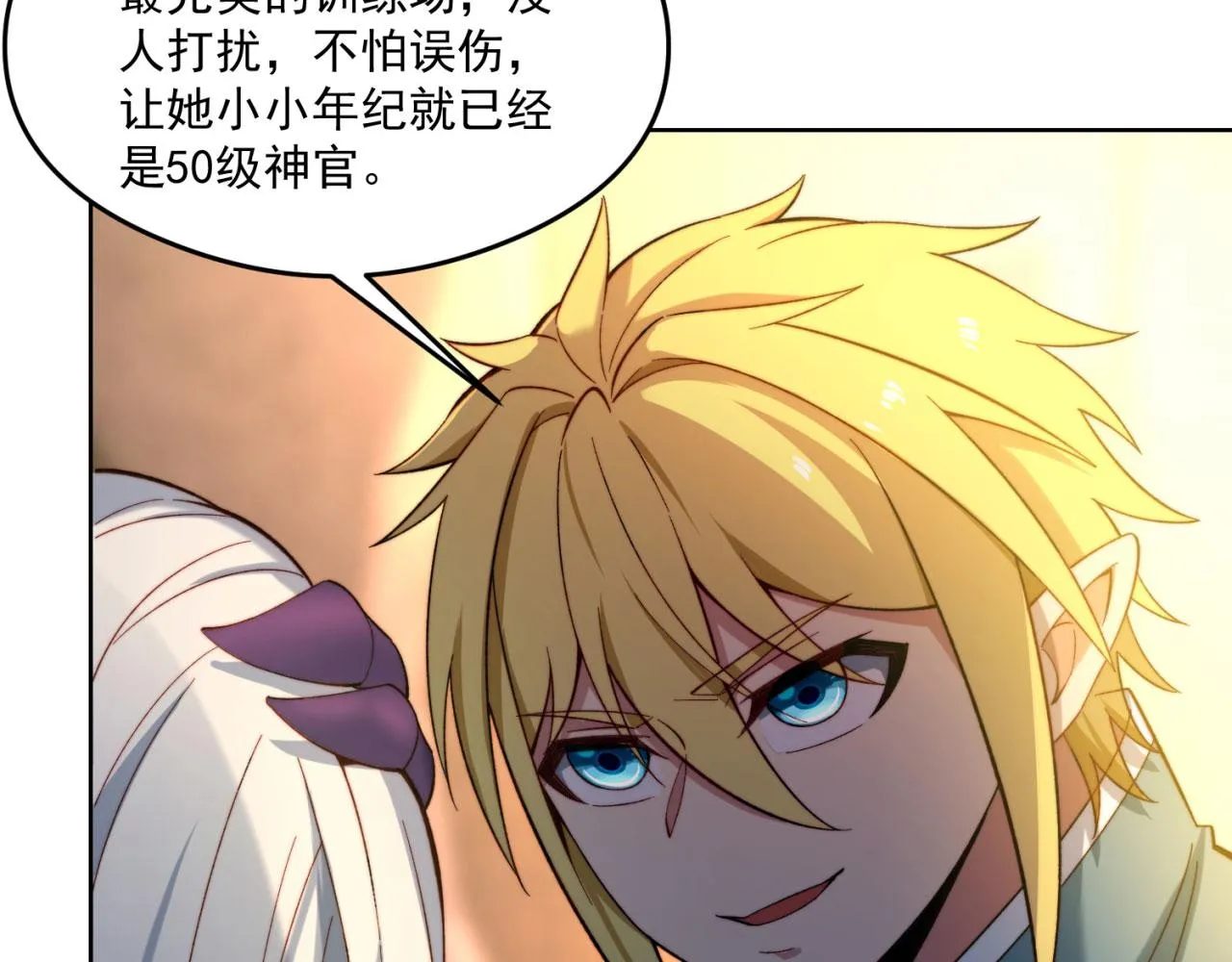 24回-你不要过来啊！ 第71页
