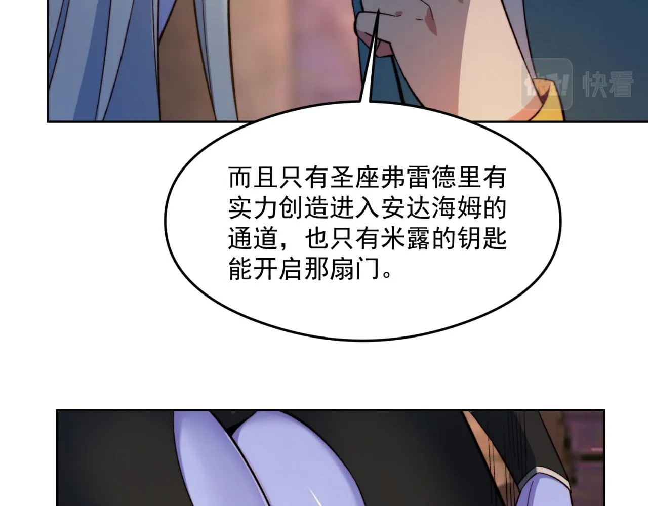 24回-你不要过来啊！ 第73页