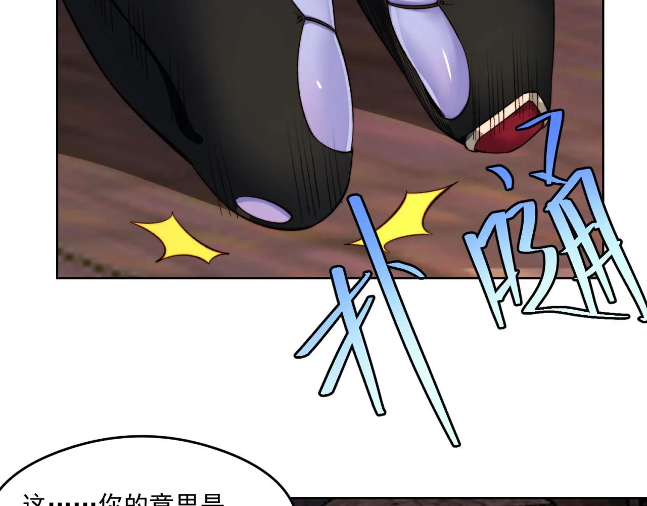 24回-你不要过来啊！ 第75页