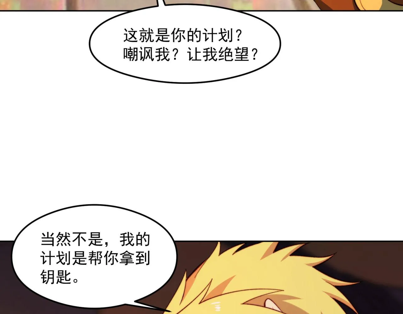 24回-你不要过来啊！ 第79页