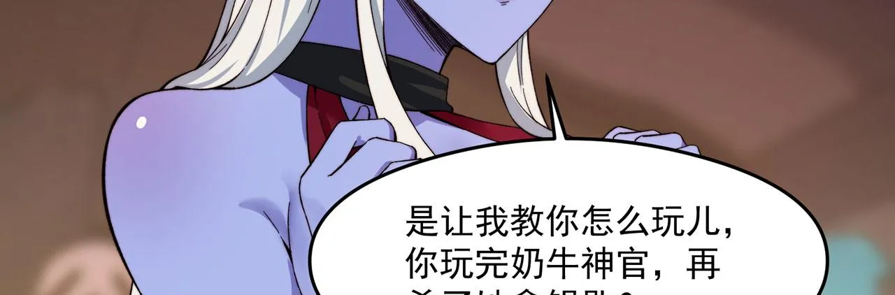 24回-你不要过来啊！ 第84页