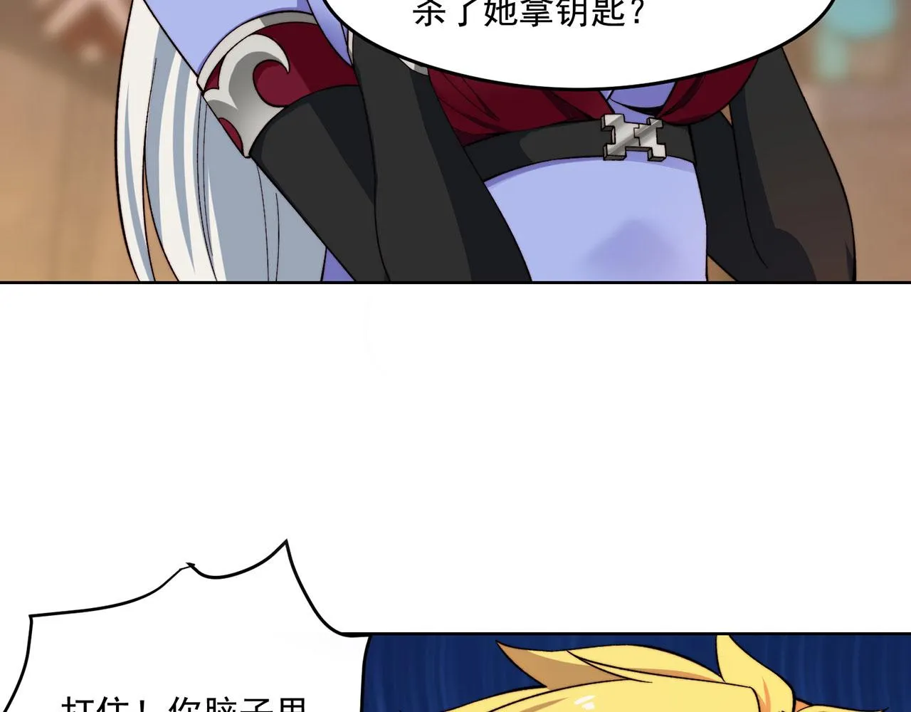 24回-你不要过来啊！ 第85页