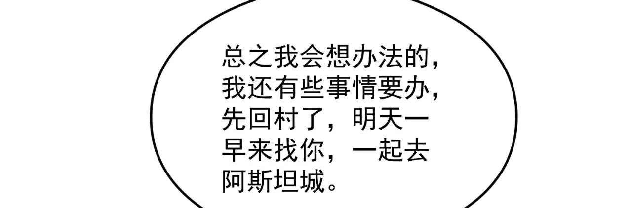 24回-你不要过来啊！ 第88页