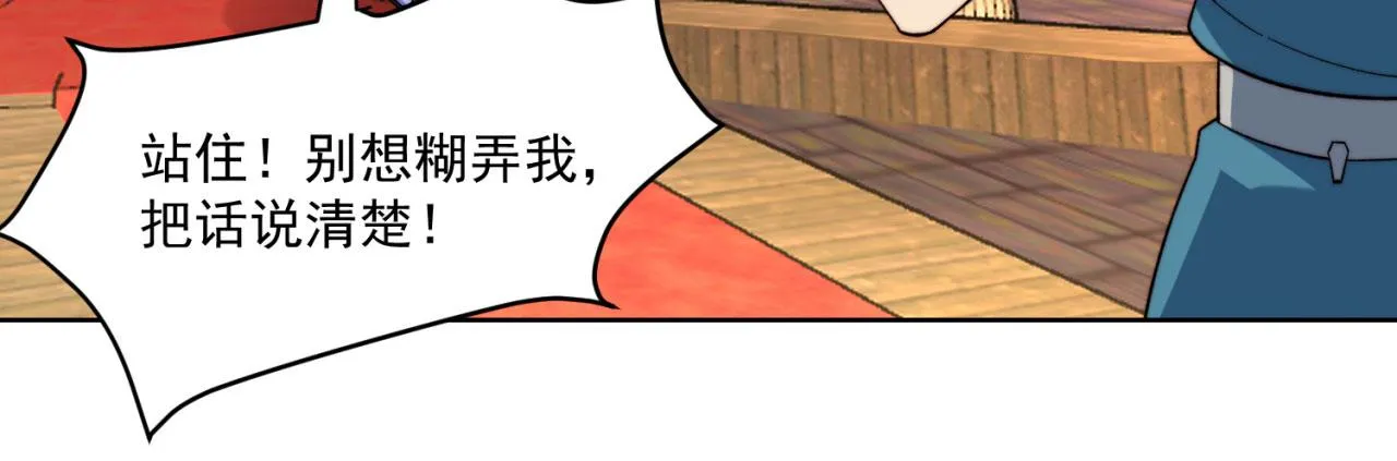 24回-你不要过来啊！ 第90页