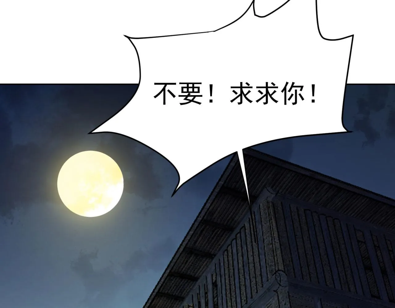 24回-你不要过来啊！ 第95页
