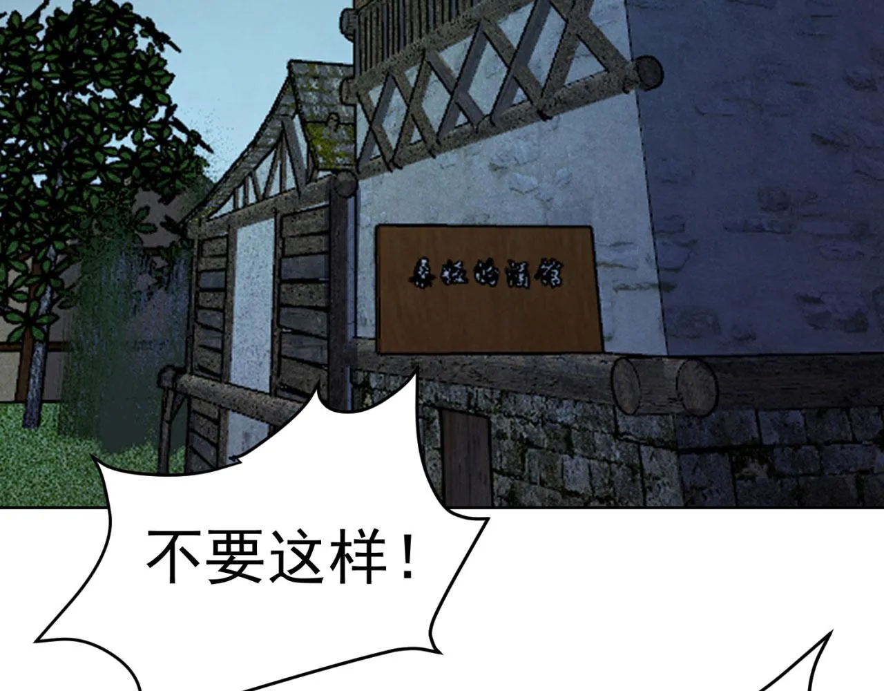 24回-你不要过来啊！ 第97页