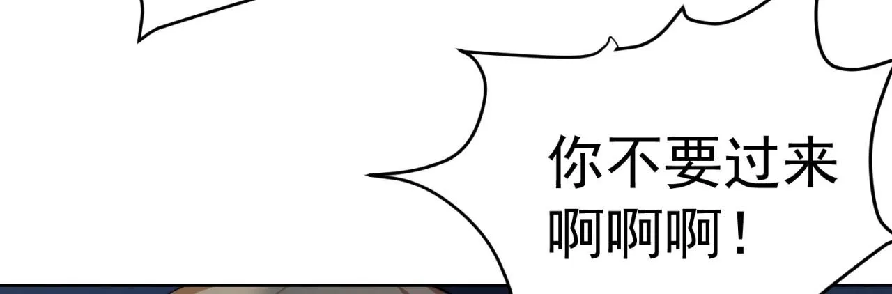 24回-你不要过来啊！ 第98页