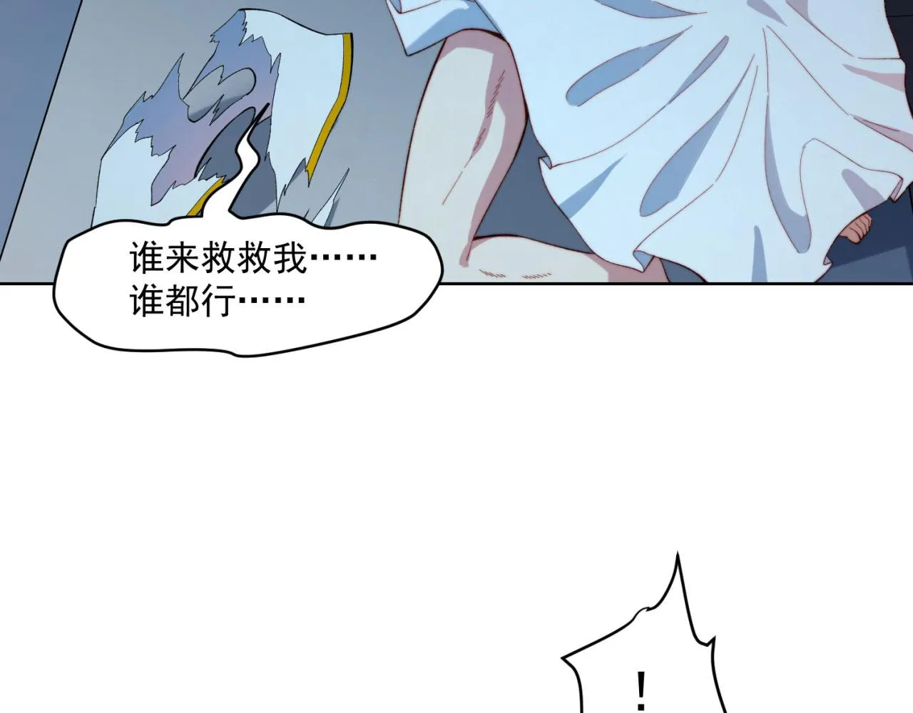 24回-你不要过来啊！ 第109页