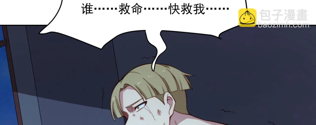 24回-你不要过来啊！ 第112页
