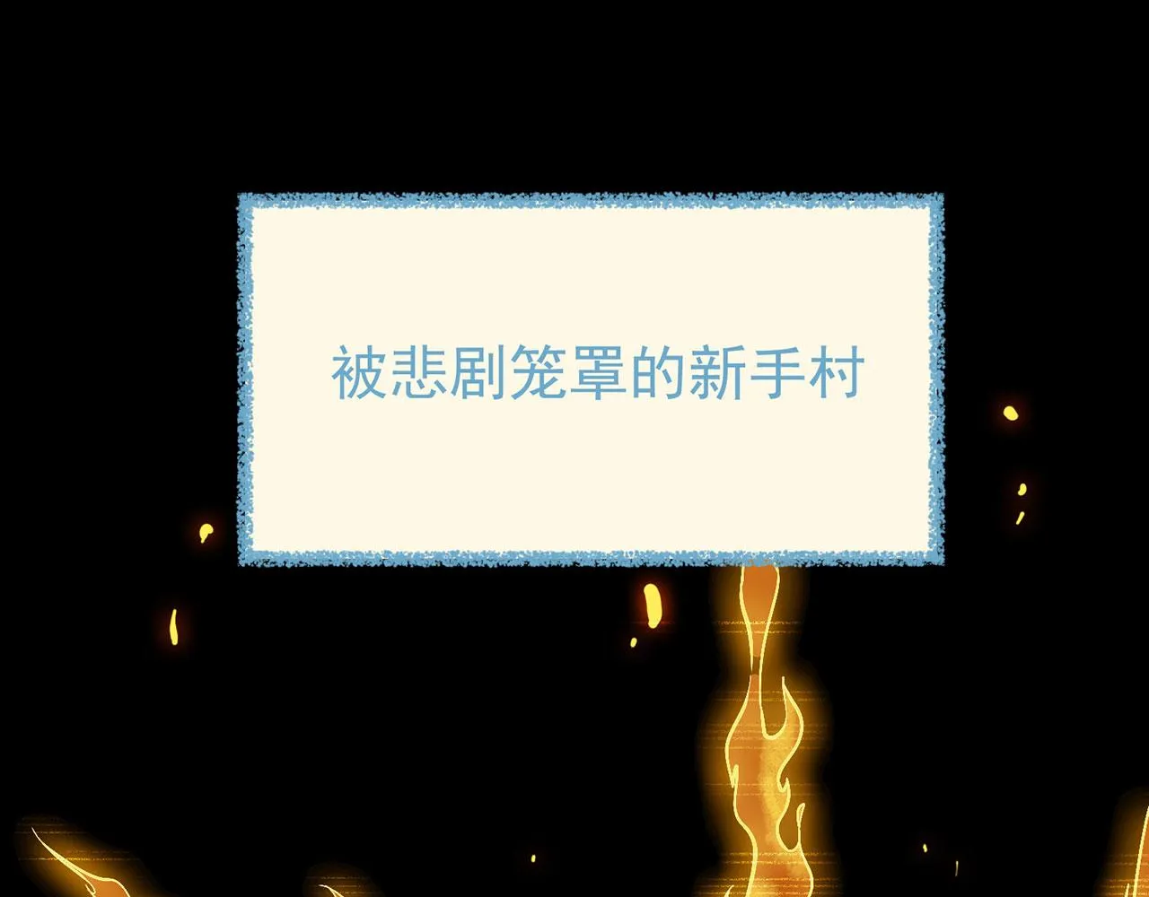 预告-论玩家成为boss后 第25页