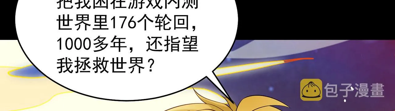 预告-论玩家成为boss后 第46页