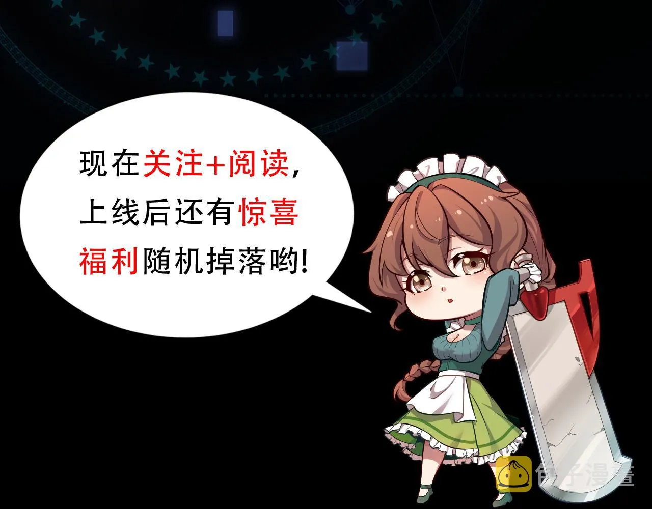 预告-论玩家成为boss后 第56页