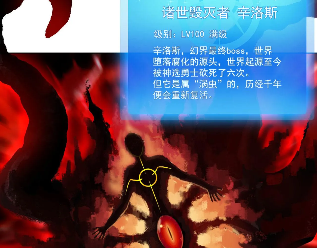01回-你才是深渊之子 第17页