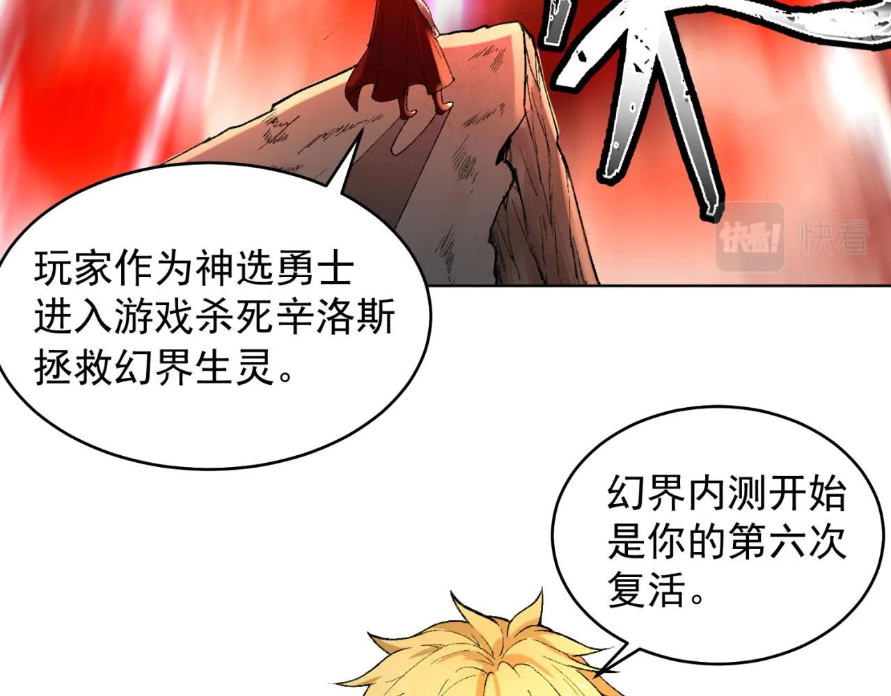 01回-你才是深渊之子 第21页