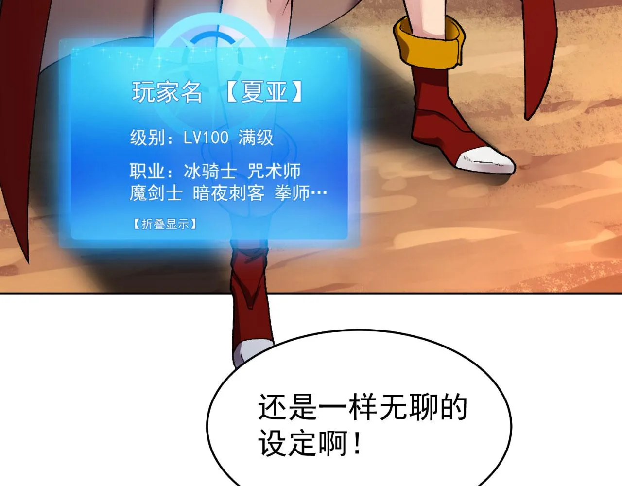 01回-你才是深渊之子 第25页
