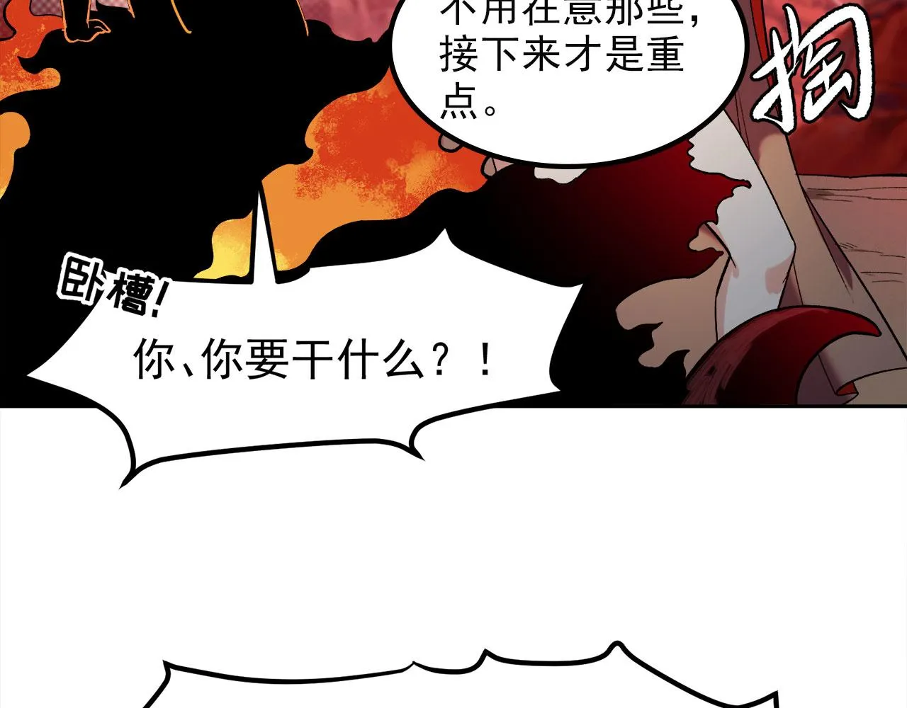 01回-你才是深渊之子 第95页
