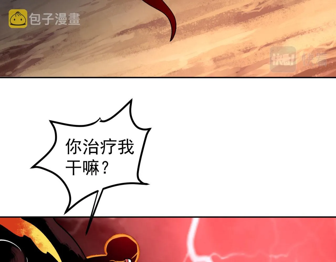 01回-你才是深渊之子 第111页