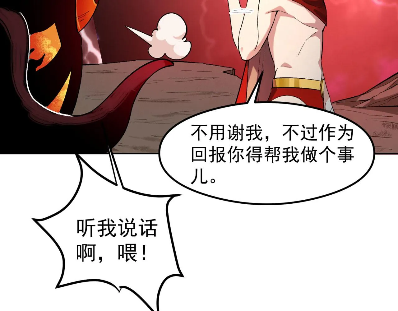 01回-你才是深渊之子 第113页