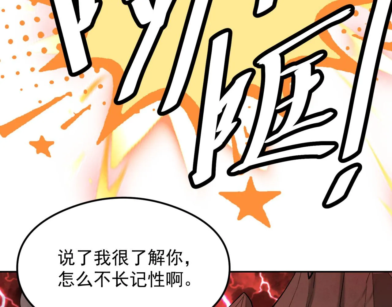 01回-你才是深渊之子 第121页