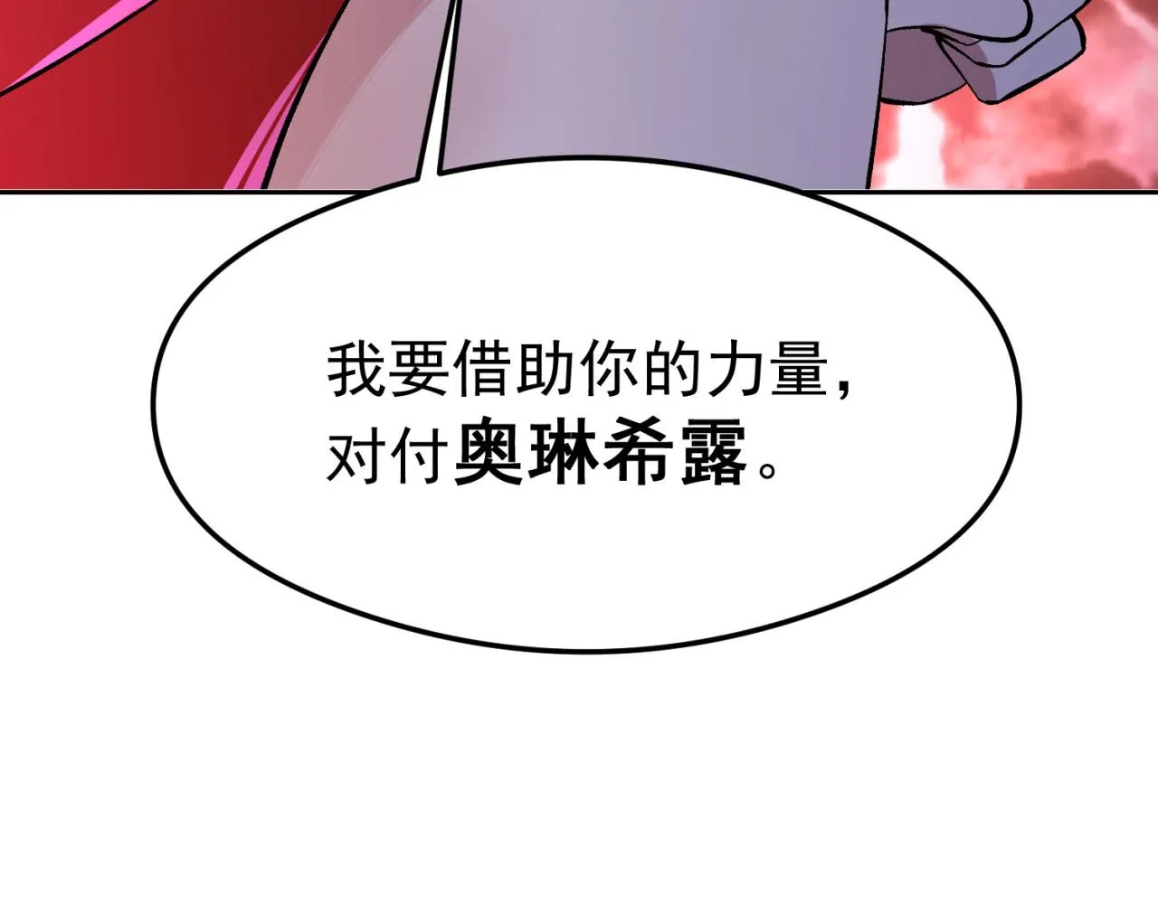 01回-你才是深渊之子 第131页