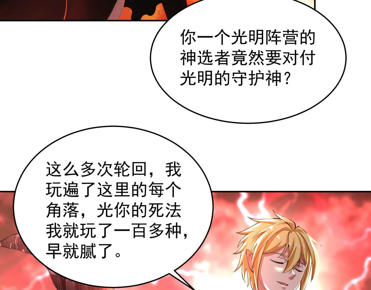 01回-你才是深渊之子 第135页