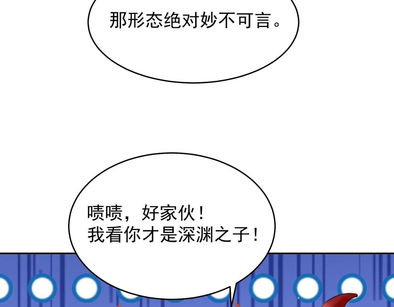 01回-你才是深渊之子 第143页