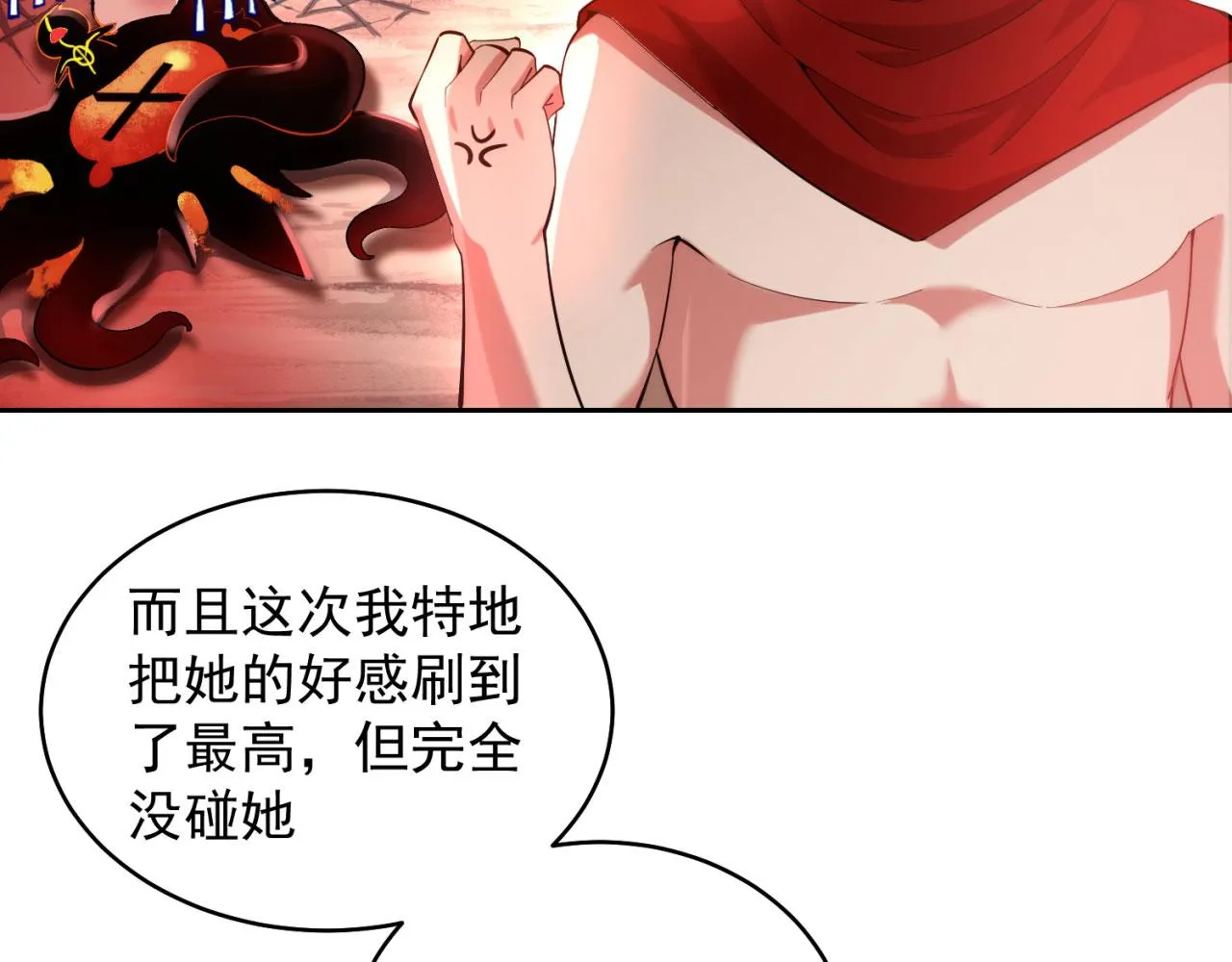 01回-你才是深渊之子 第149页