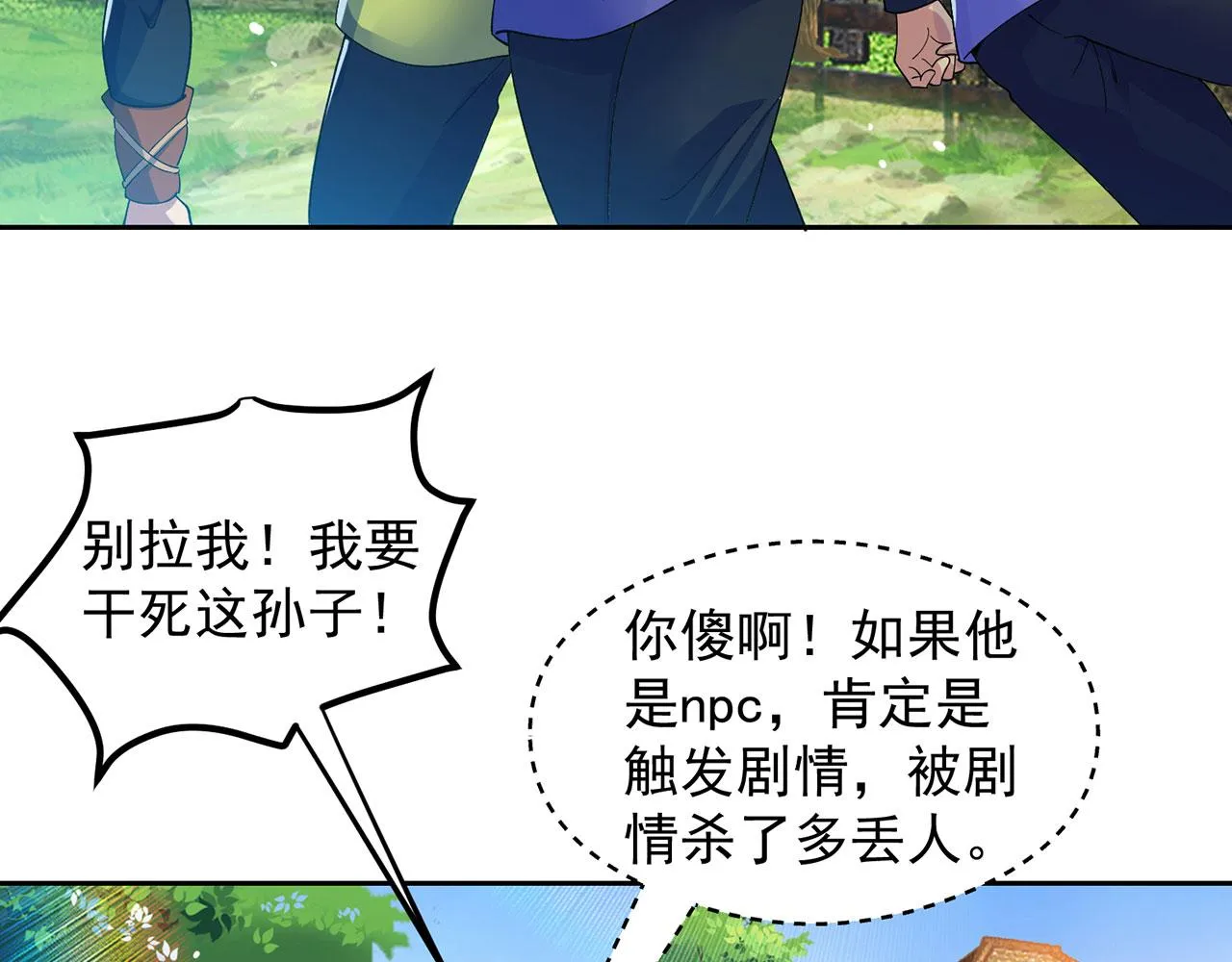 04回-你老公出轨啦！ 第71页