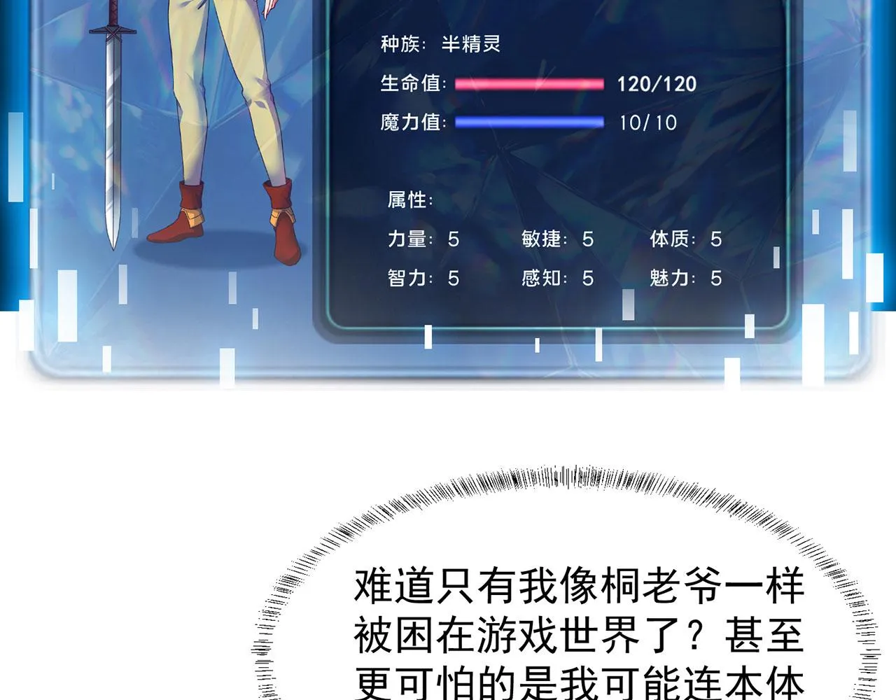 05回-终于聊到活人了！ 第13页