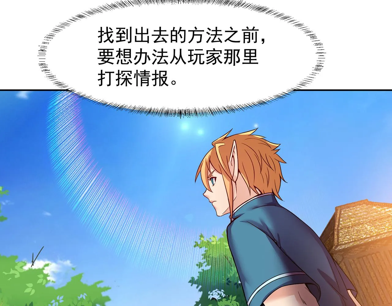 05回-终于聊到活人了！ 第21页